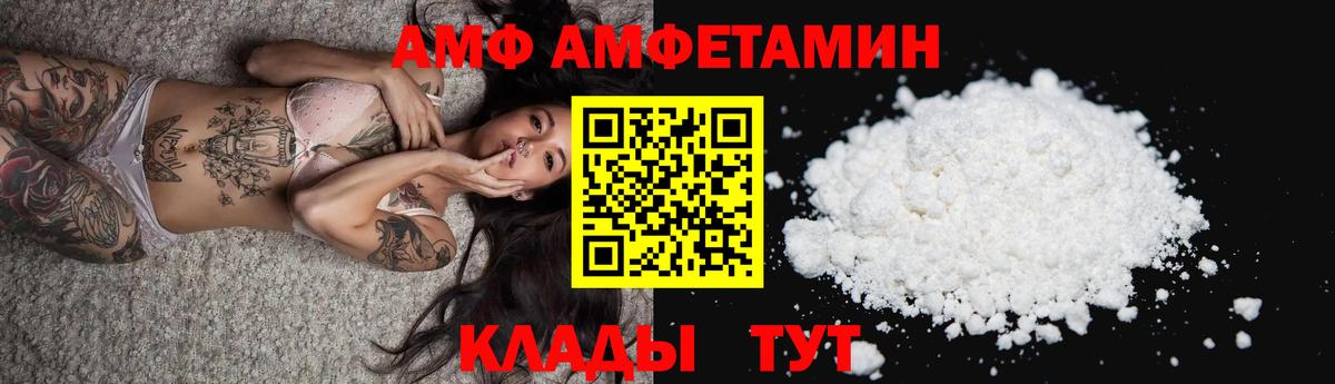 Амфетамин  Амфетамин  Вход с VPN  АМФ 97%  Сегежа 