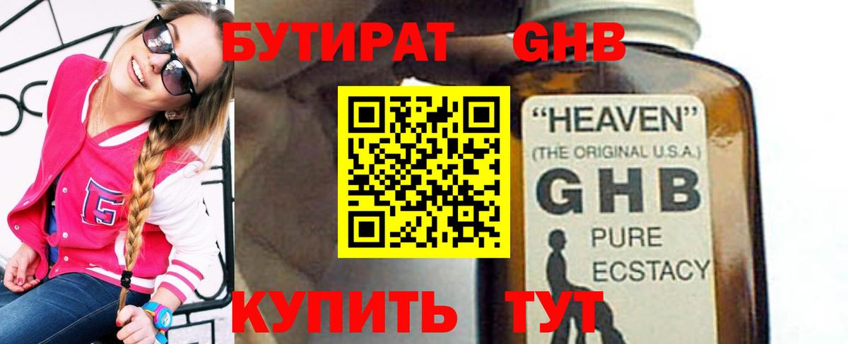 Сегежа  Бутират  Вход с VPN  БУТИРАТ жидкий экстази 