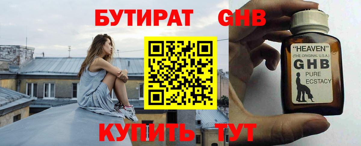 Бутират Butirat Сегежа