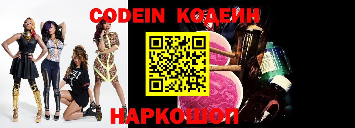 Сегежа  Кодеин напиток Lean (лин)  Вход с VPN  Codein Purple Drank 