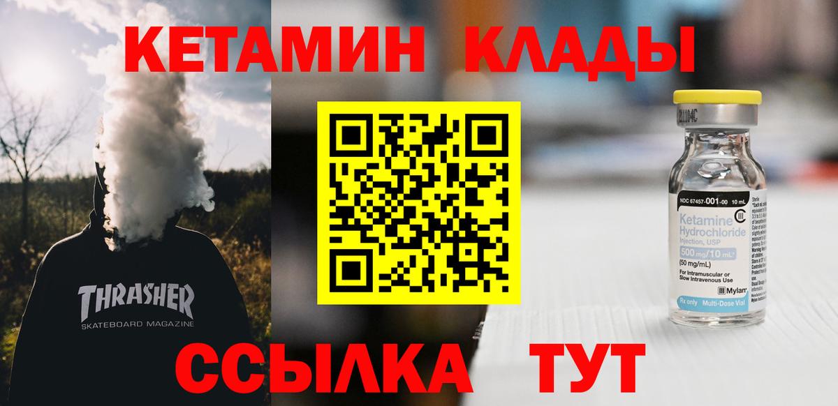 КЕТАМИН VHQ  Вход с VPN  Сегежа 