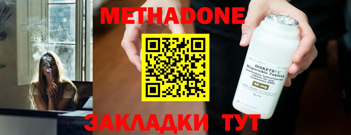 МЕТАДОН мёд  Метадон кристалл  Вход с VPN  Сегежа 